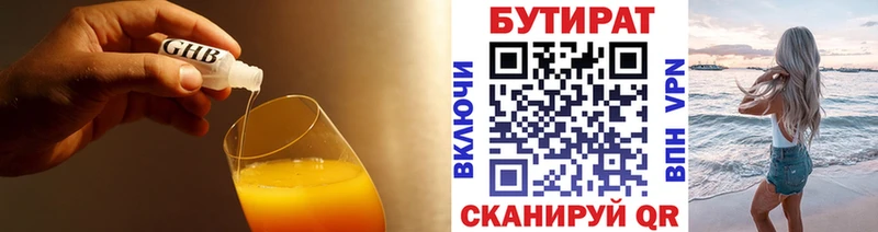 Купить закладки  Чернушка  БУТИРАТ бутандиол 